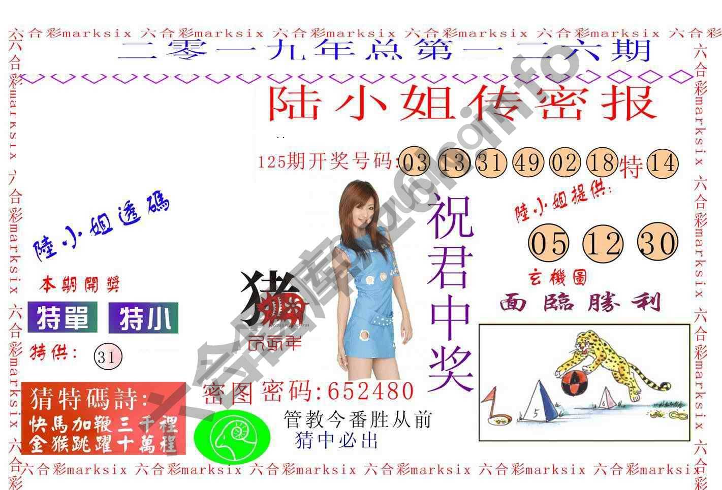 陆小姐传密