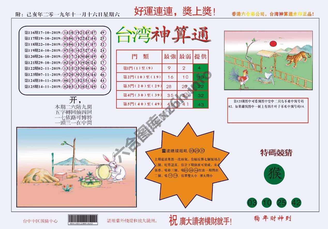 台湾神算通