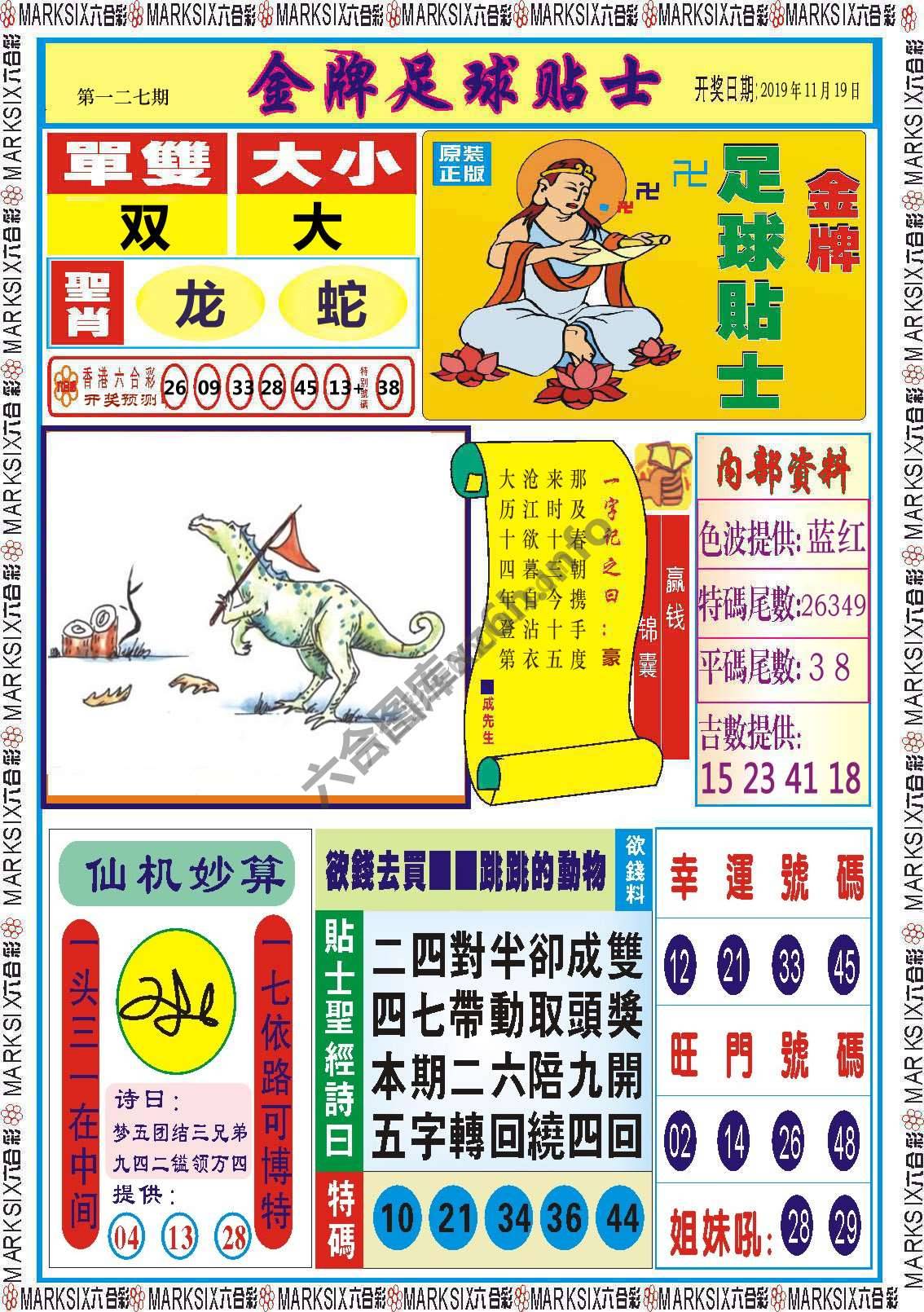 金牌足球贴士