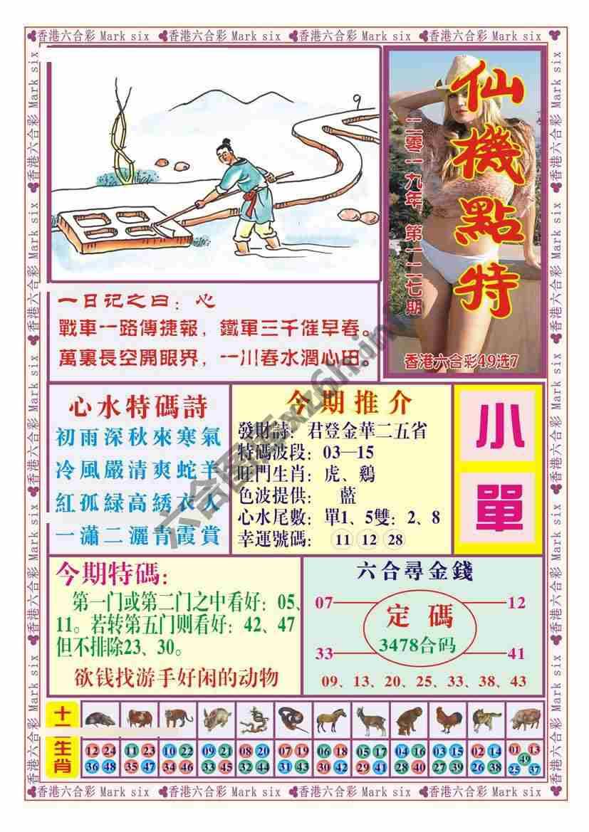 仙机点特