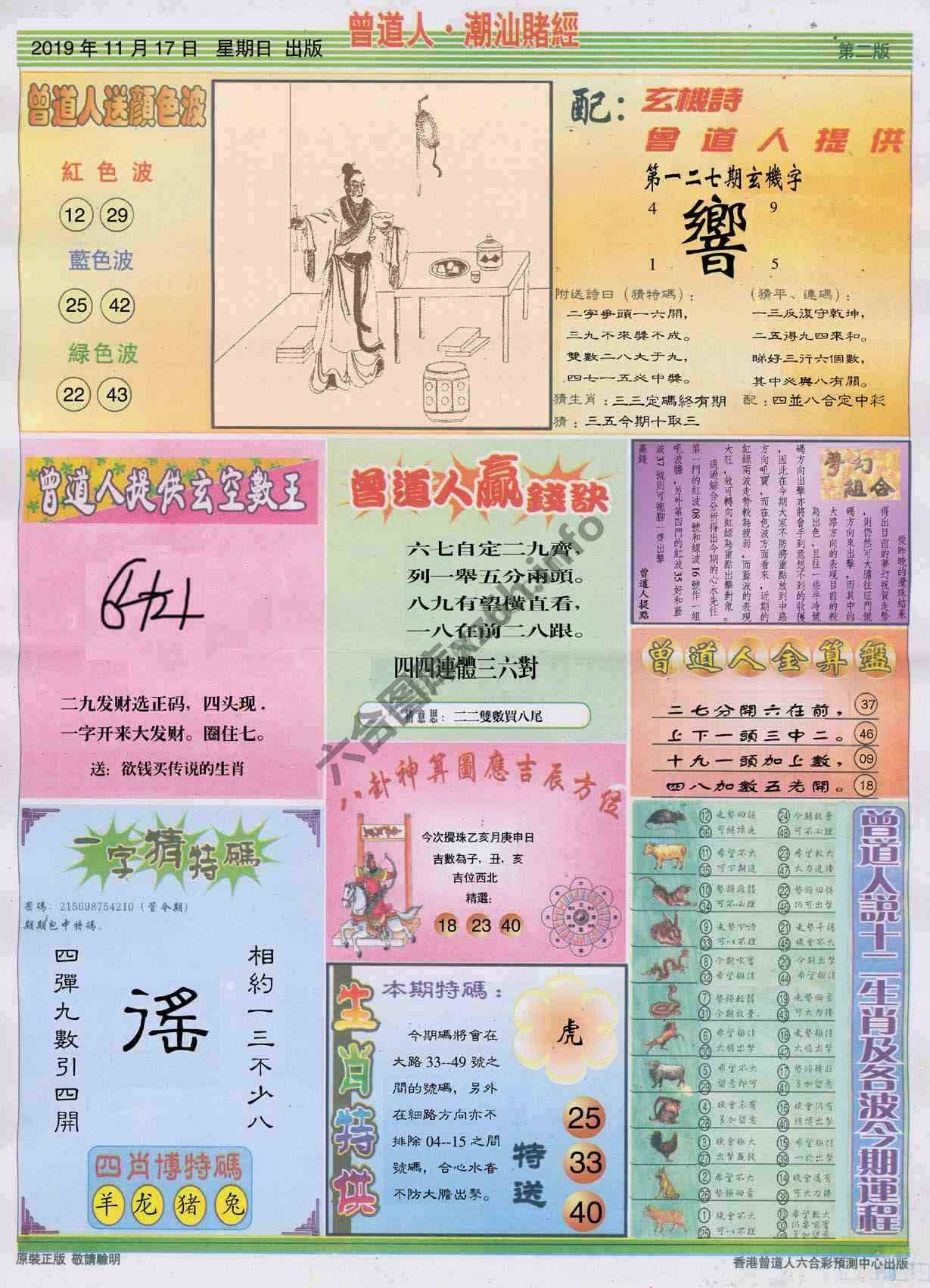 曾道人潮汕赌经