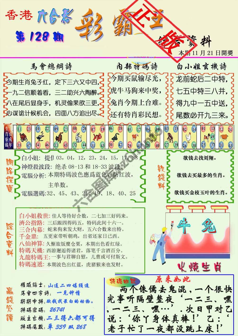 彩霸王