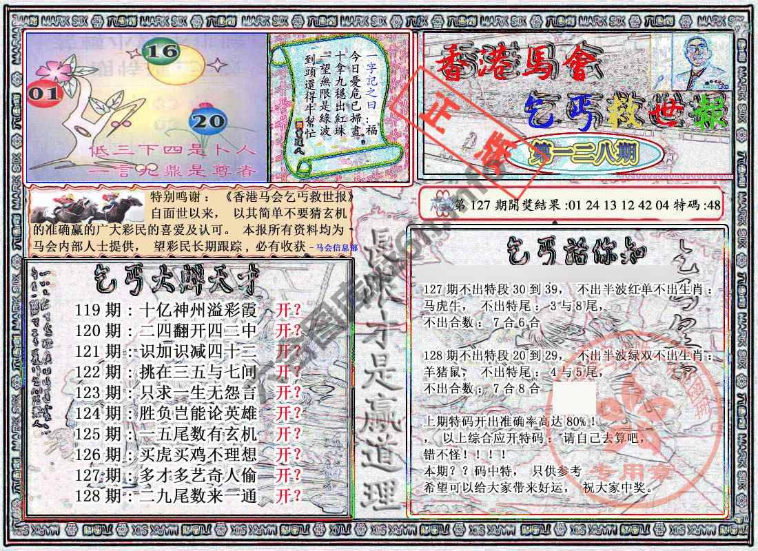 乞丐救世报