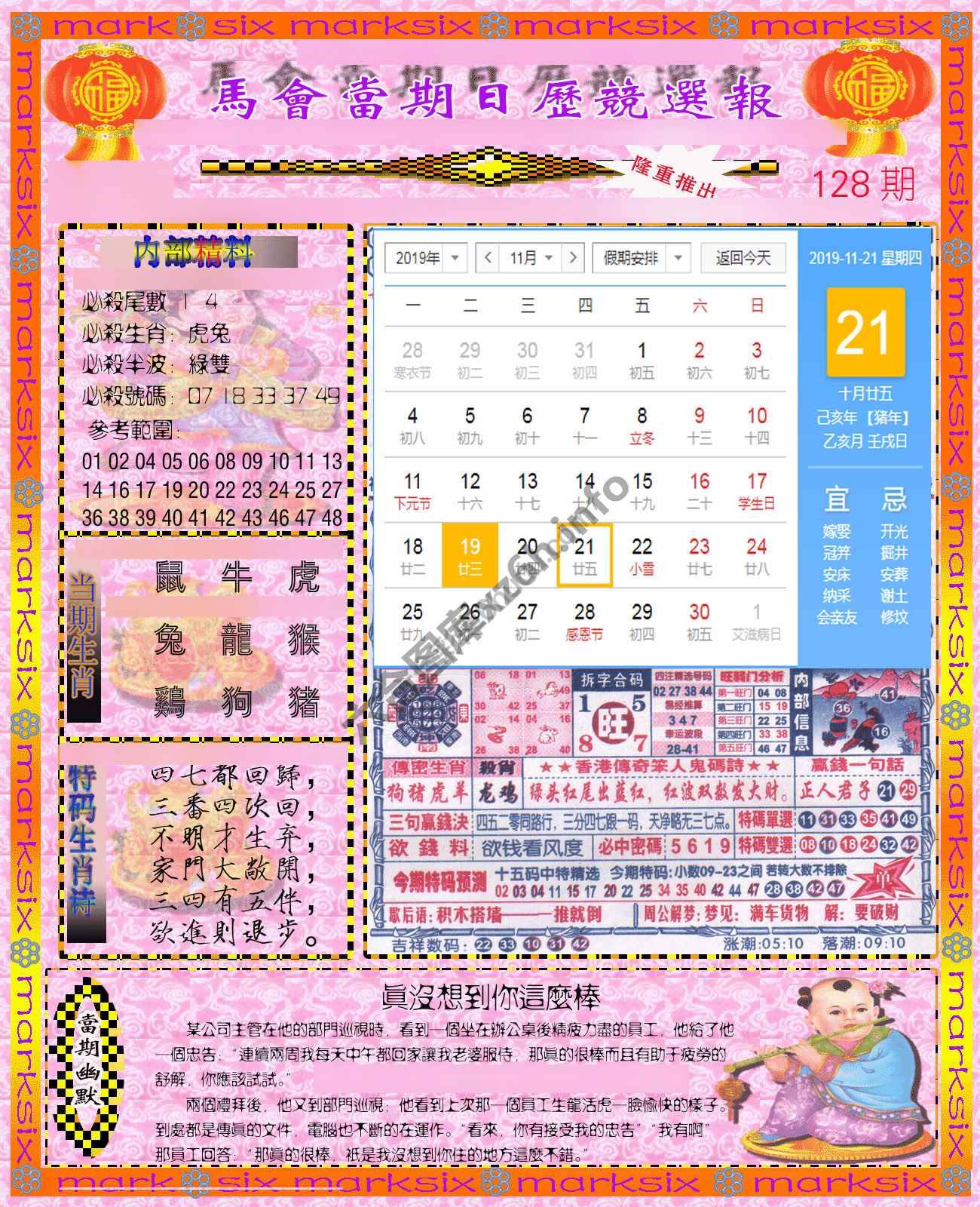 日历精选报
