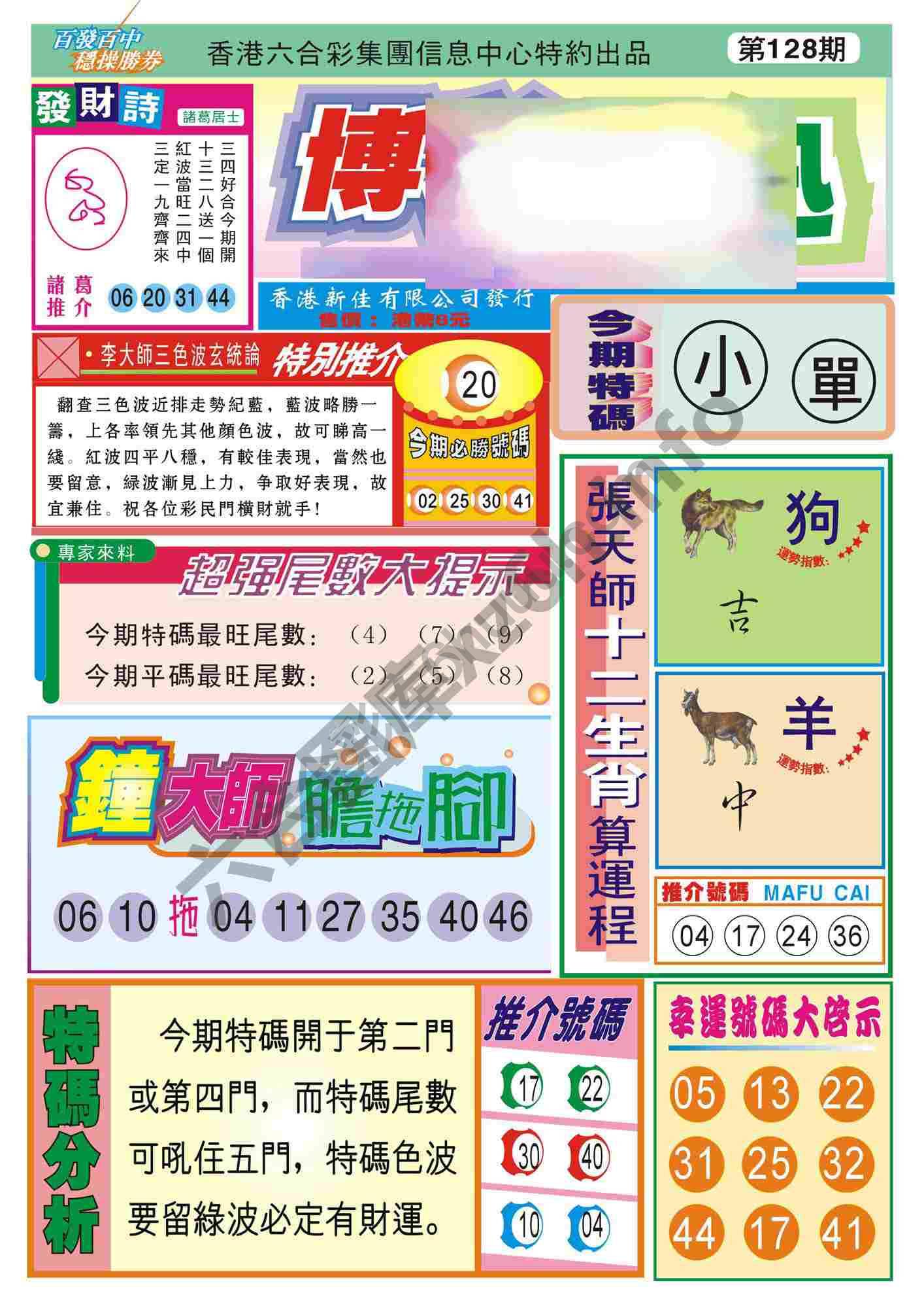 香港博彩快讯
