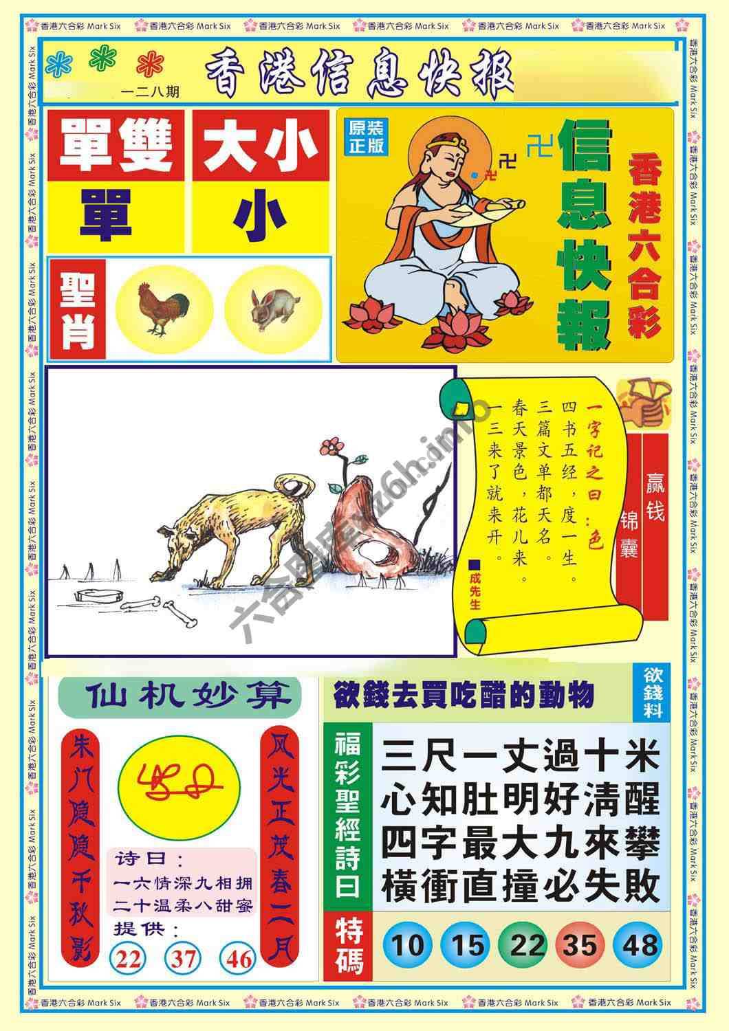 香港信息快报
