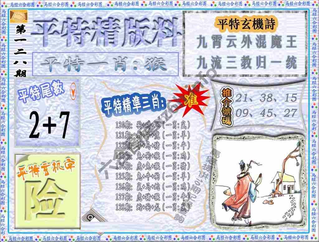平特精版料