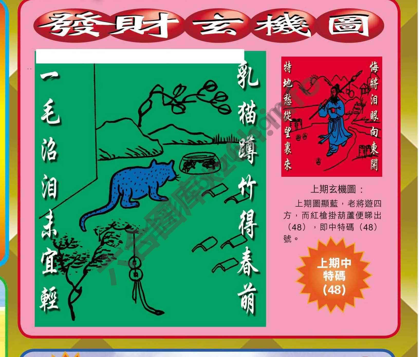 发财玄机图