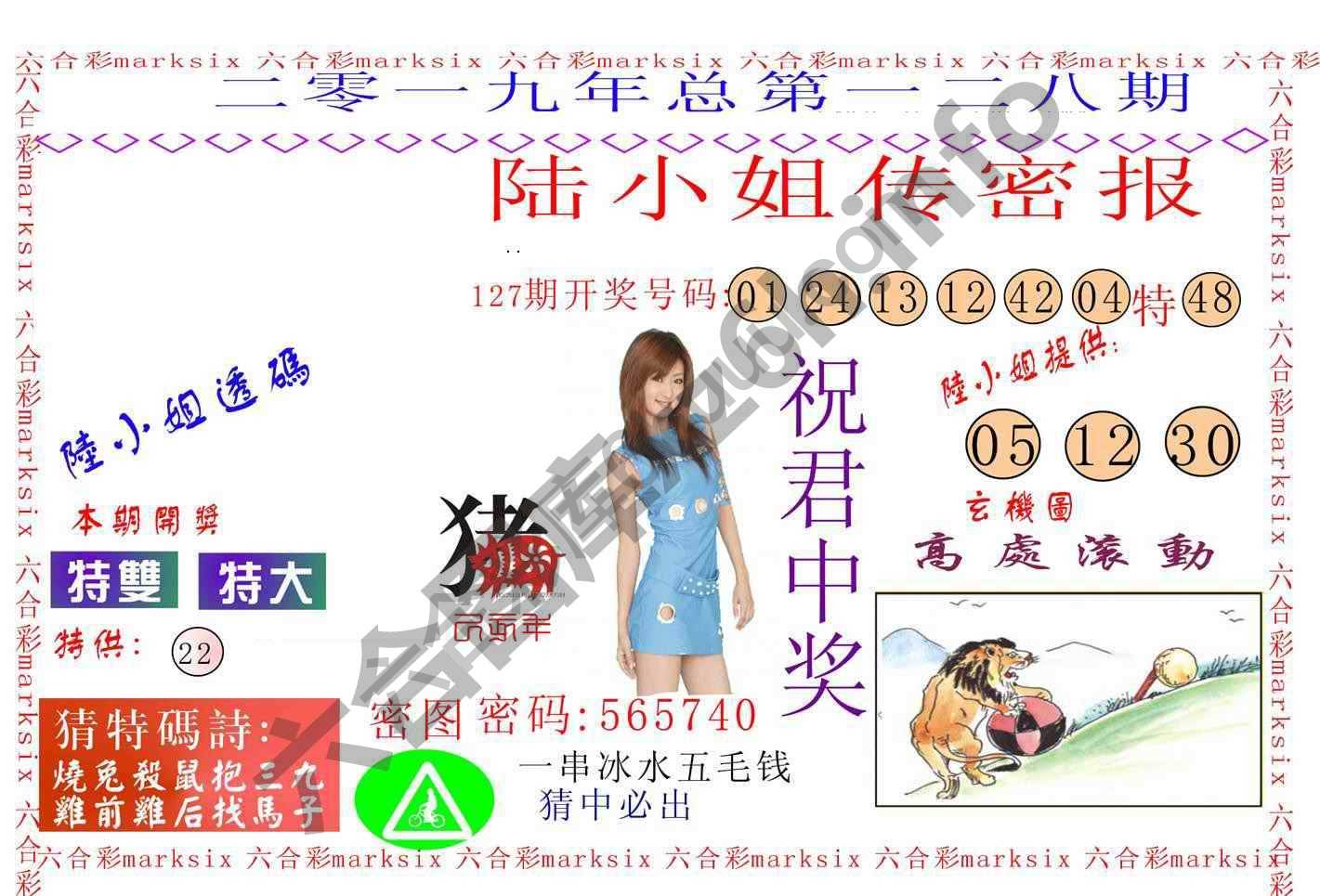 陆小姐传密