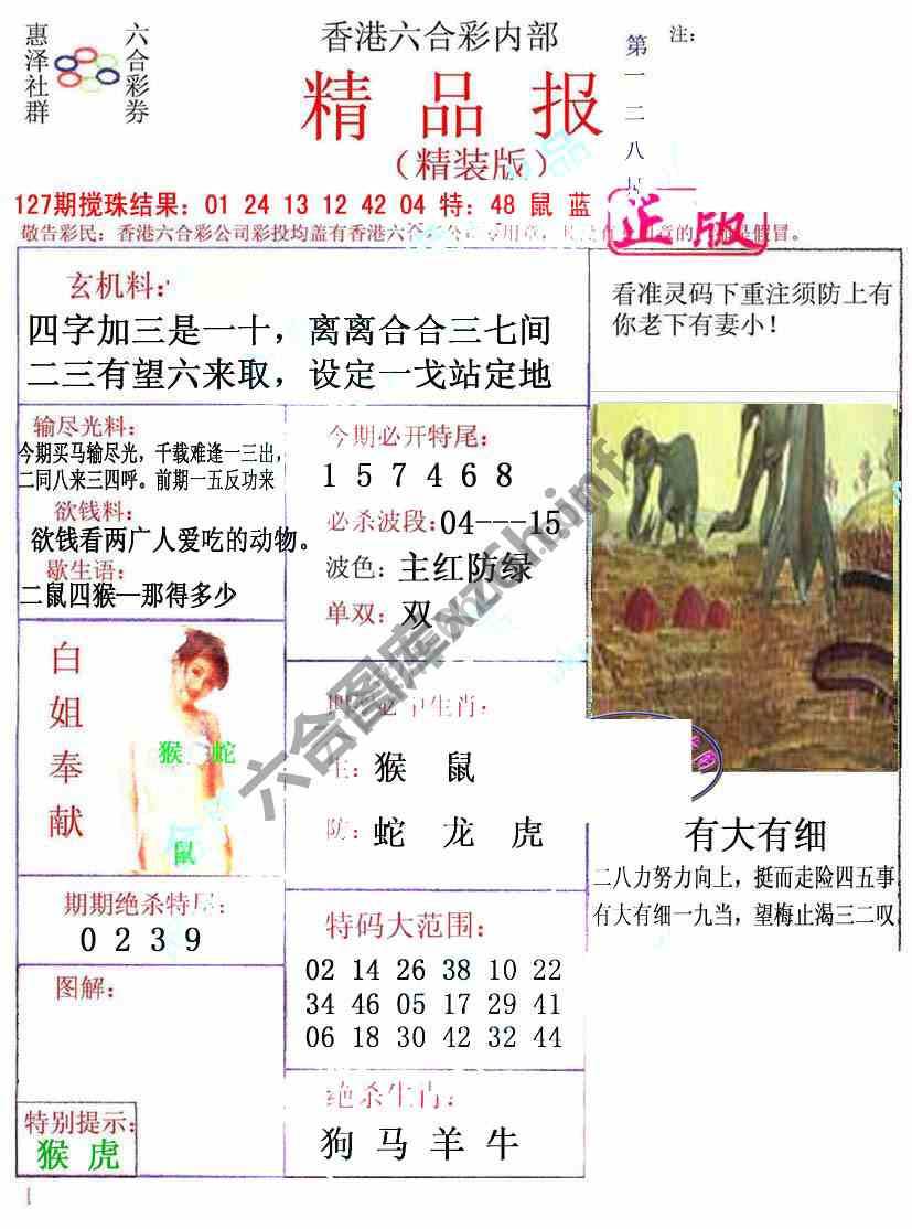 新精品报