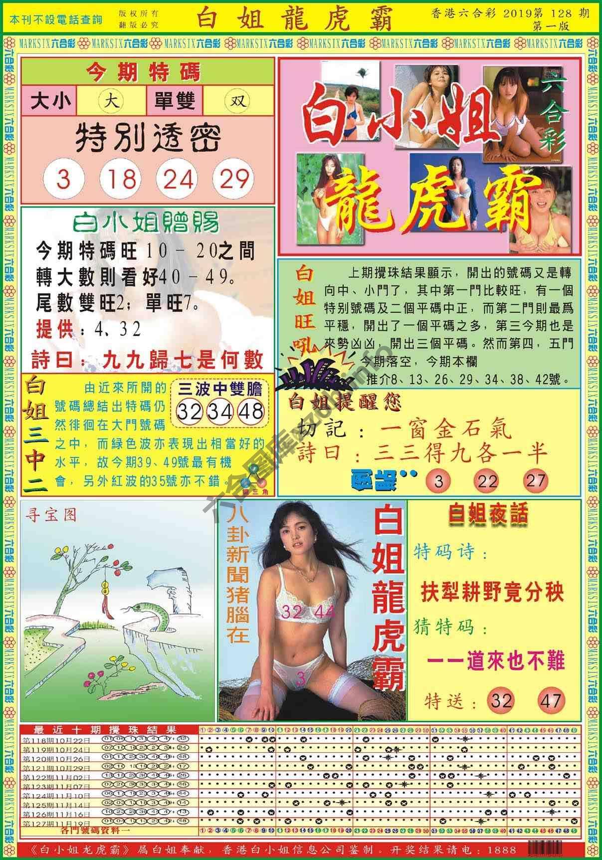 白姐龙虎霸