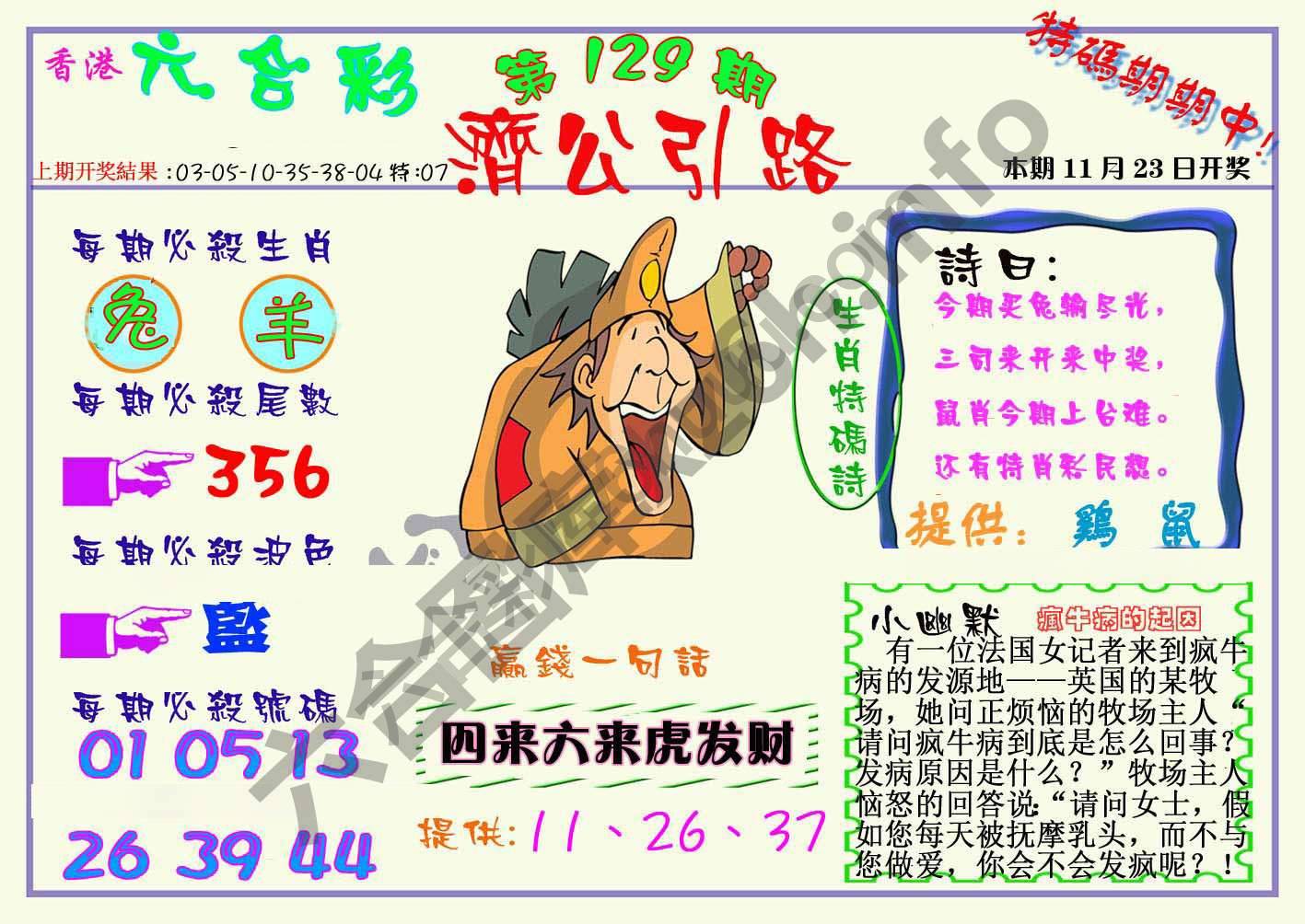 济公引路