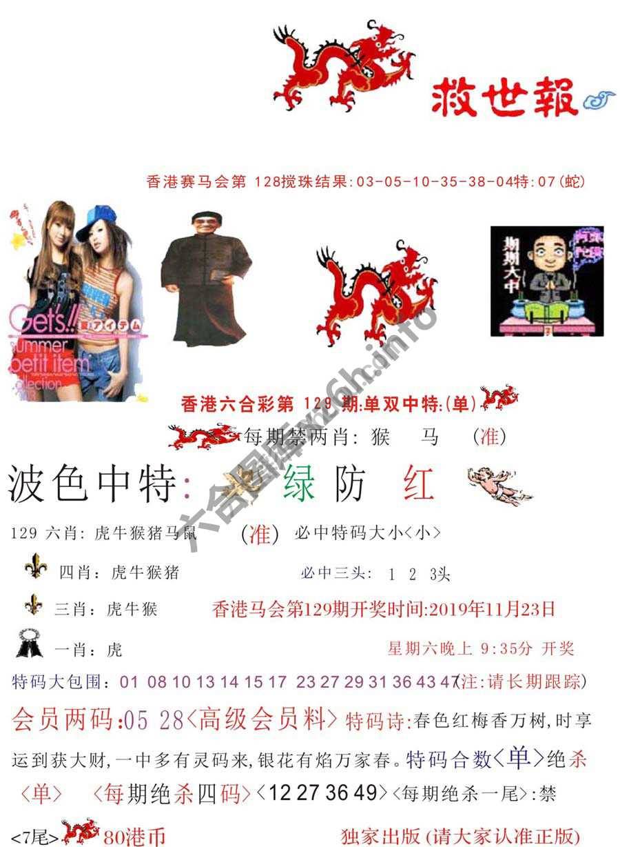 九龙救世报