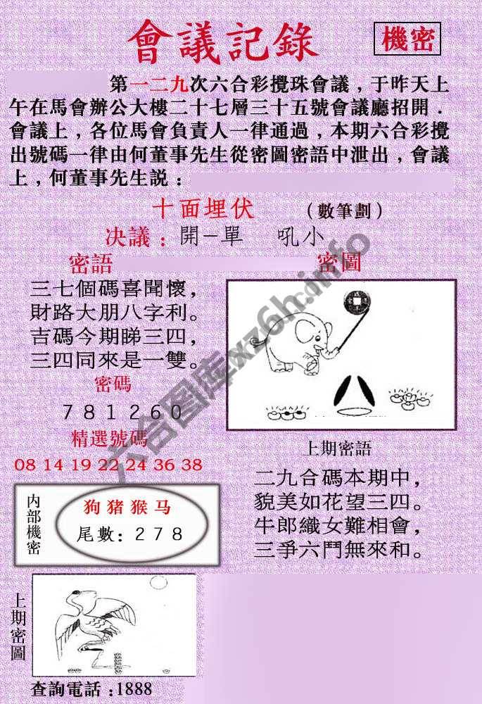 会议记录