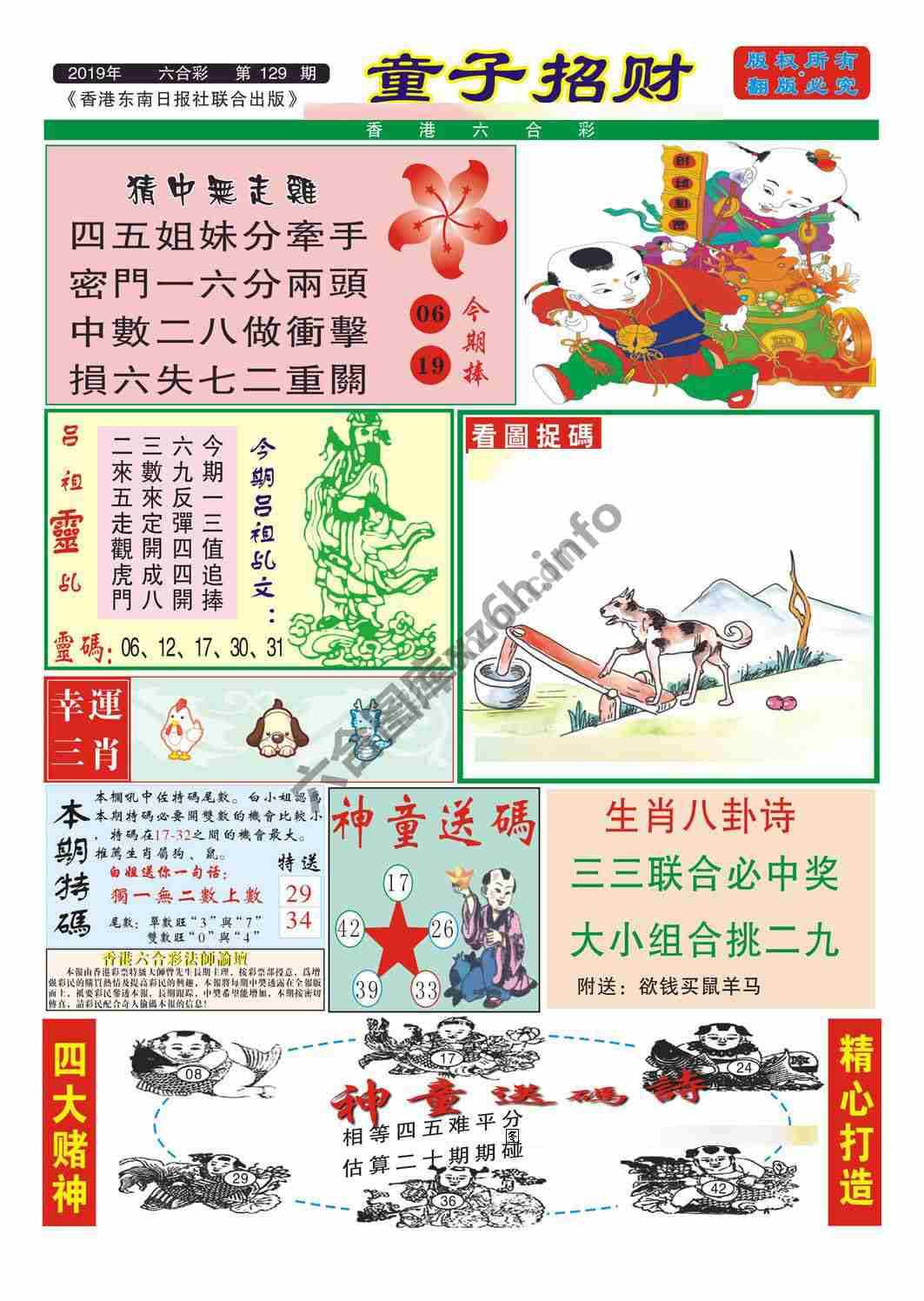 童子招财