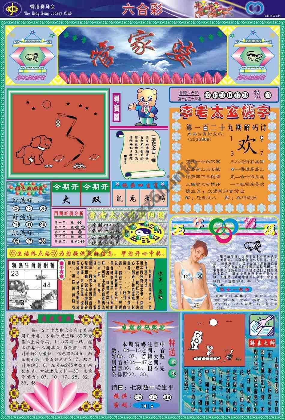 管家婆