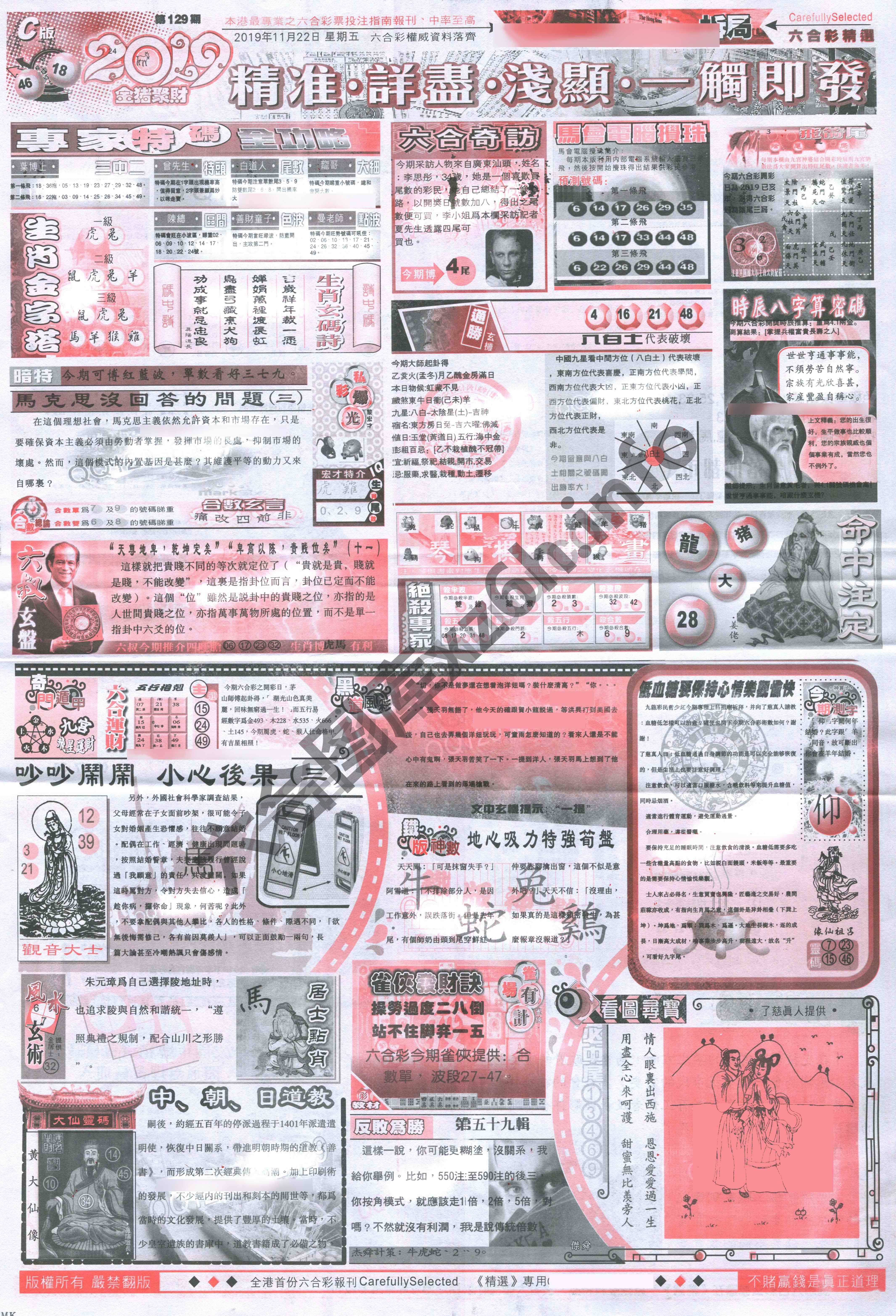 六合精选