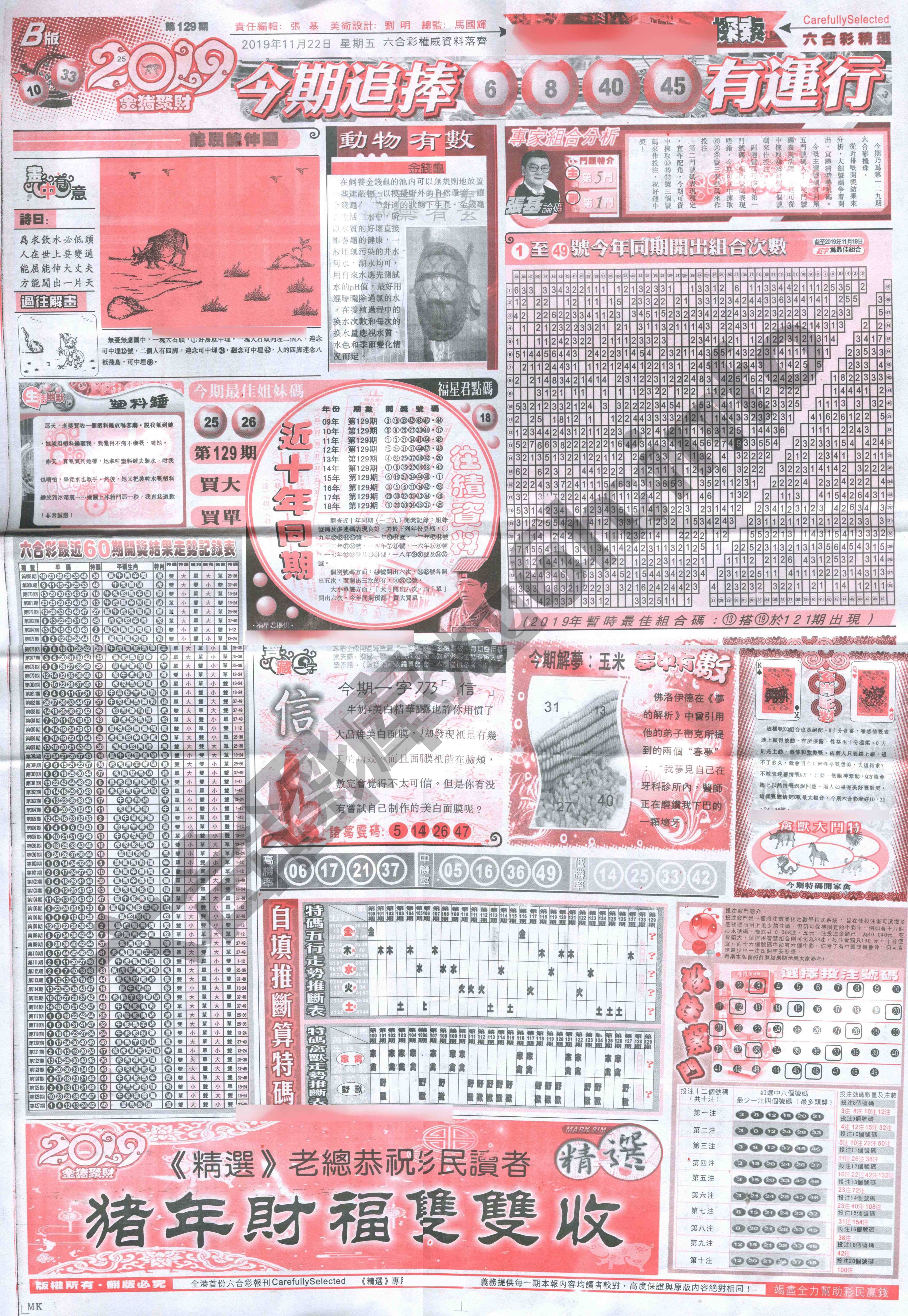 六合精选