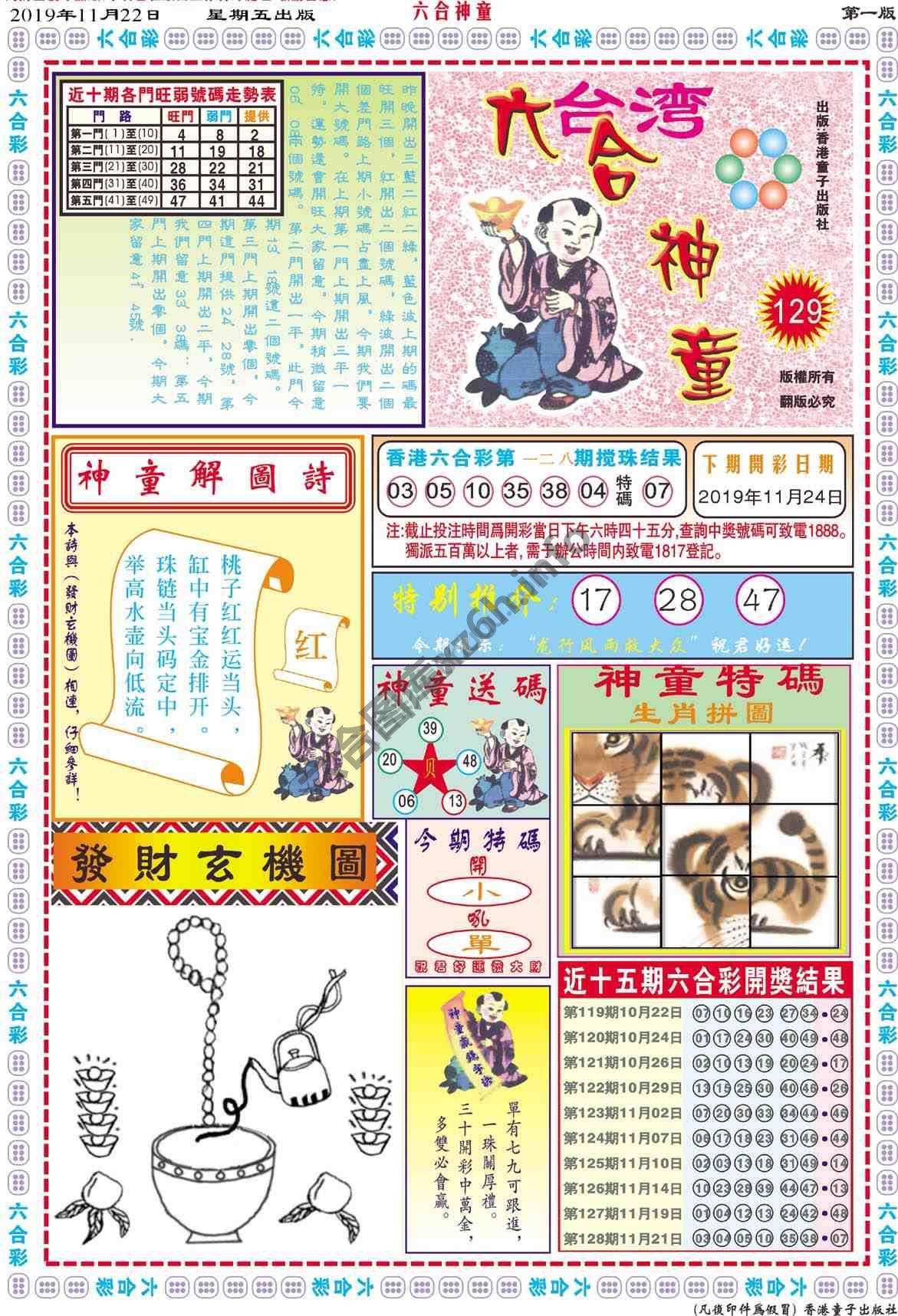 六合神童