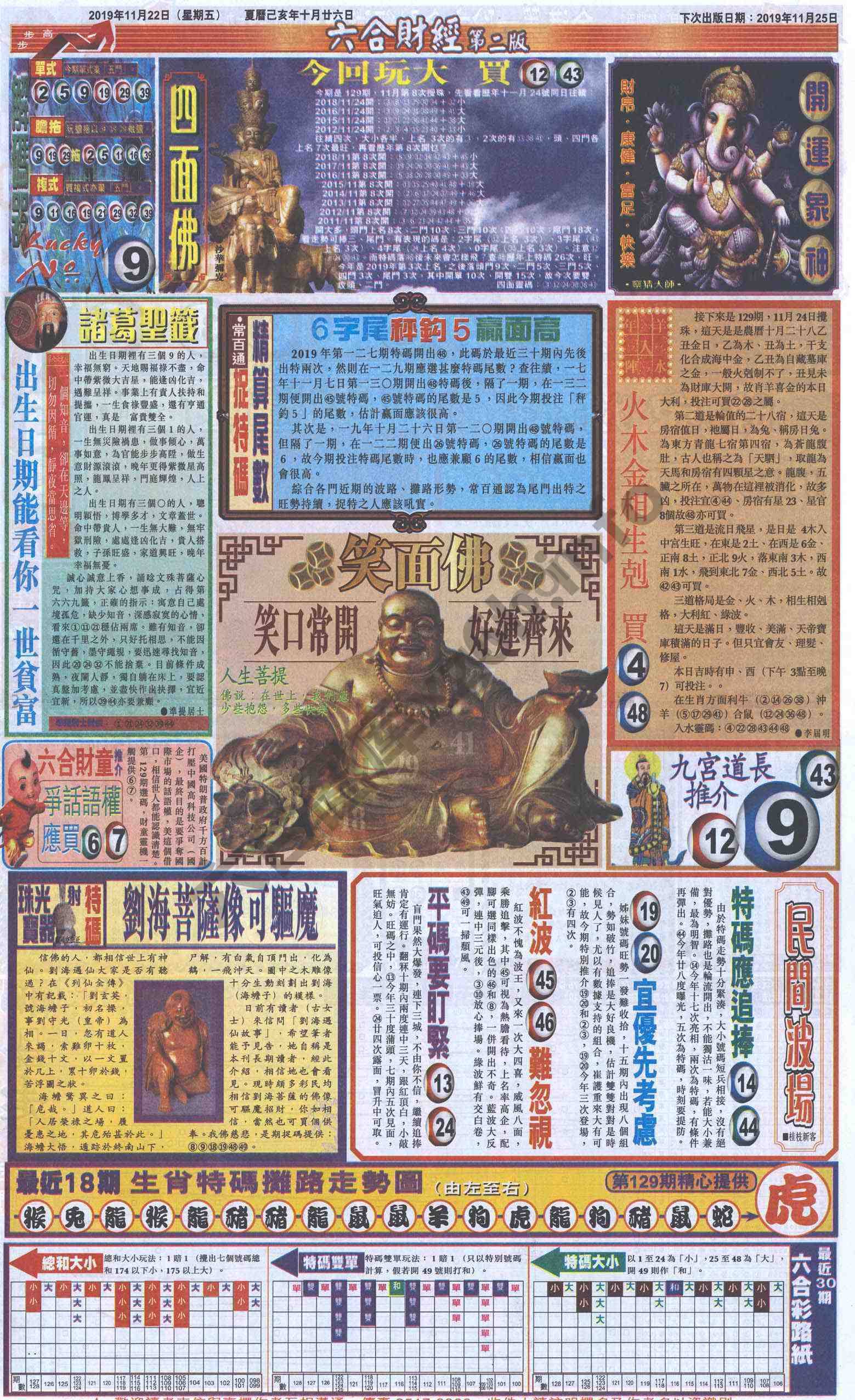新六合财经