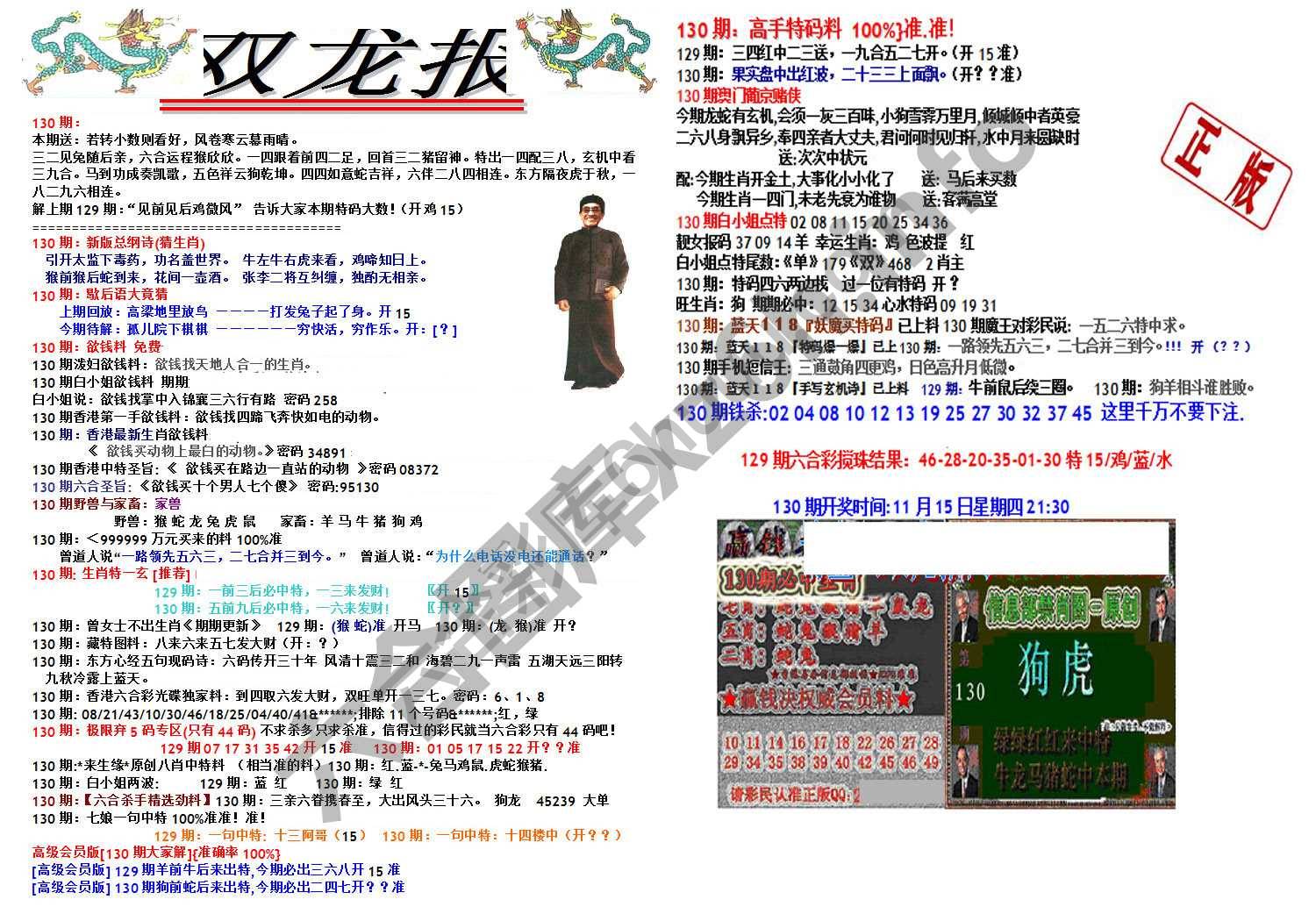 双龙报