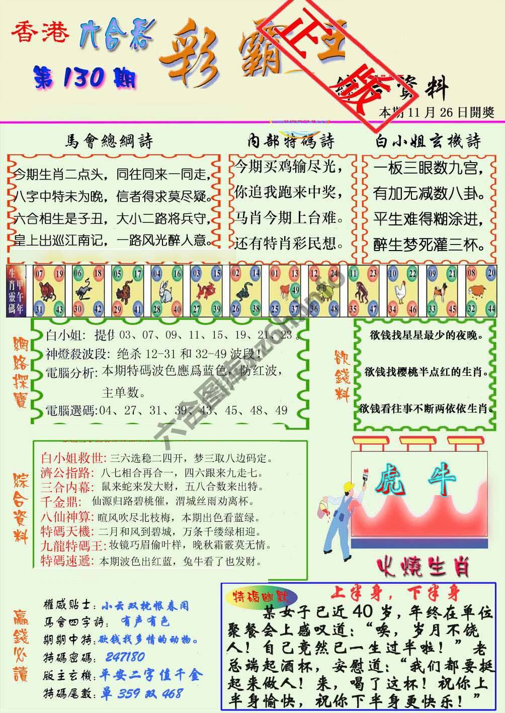 彩霸王