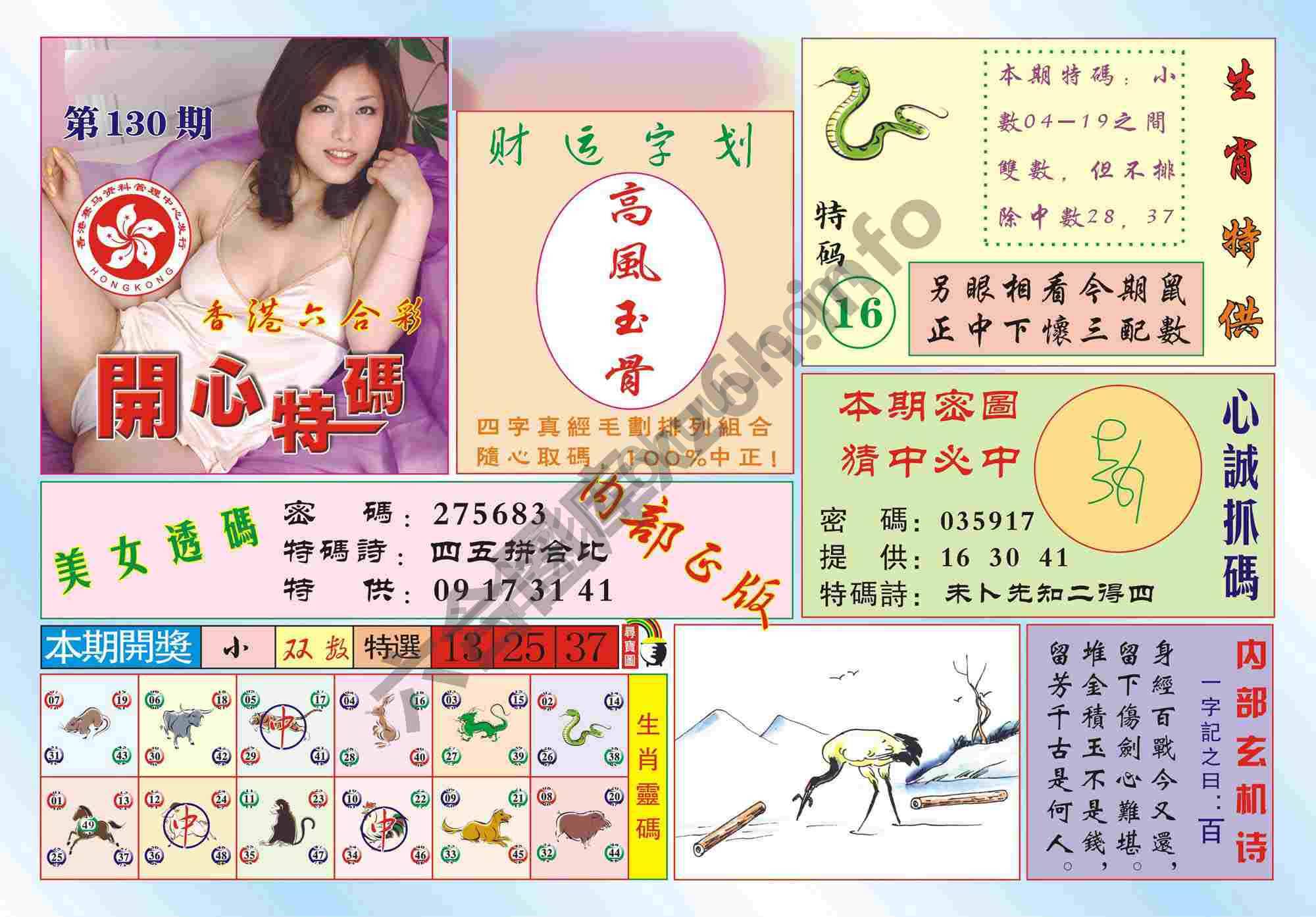 香港开心特码