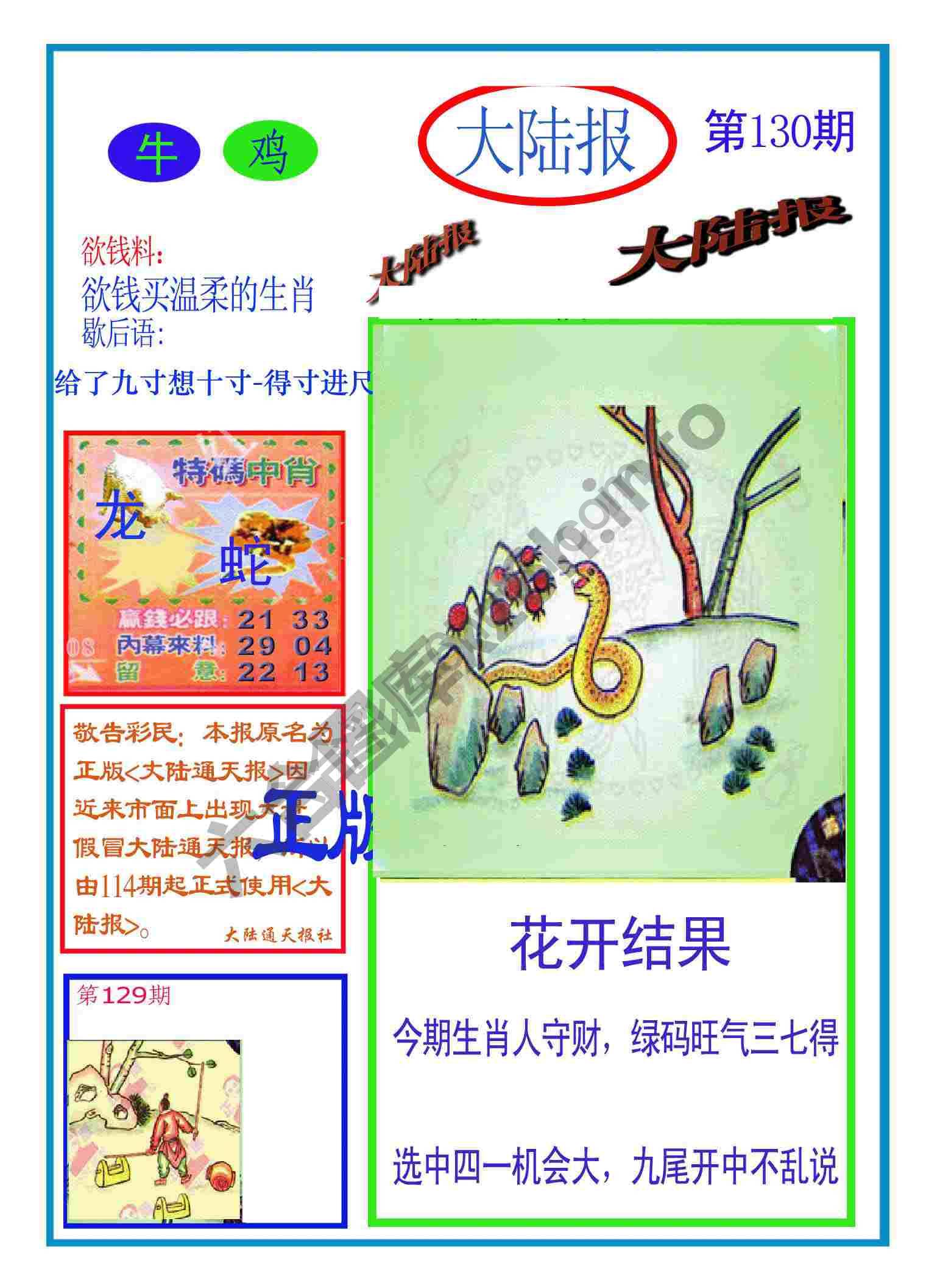 大陆报