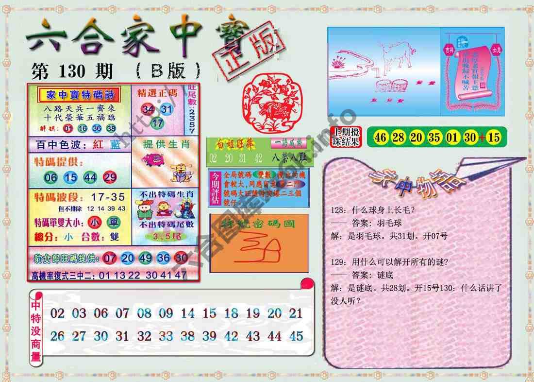 六合家中宝