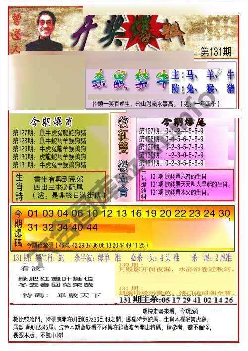 开奖爆料