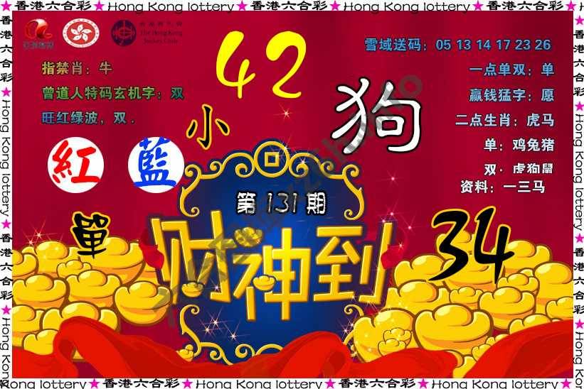 财神到