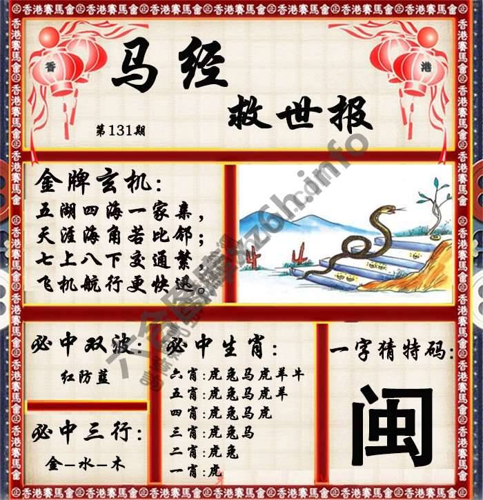 马经救世报