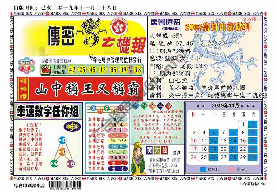 马经传密