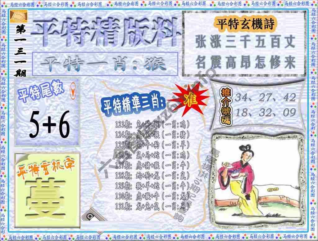 平特精版料