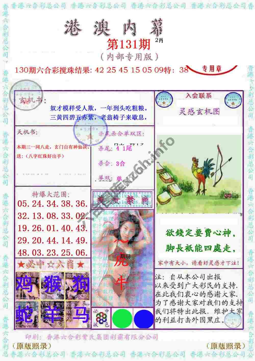 港澳内幕