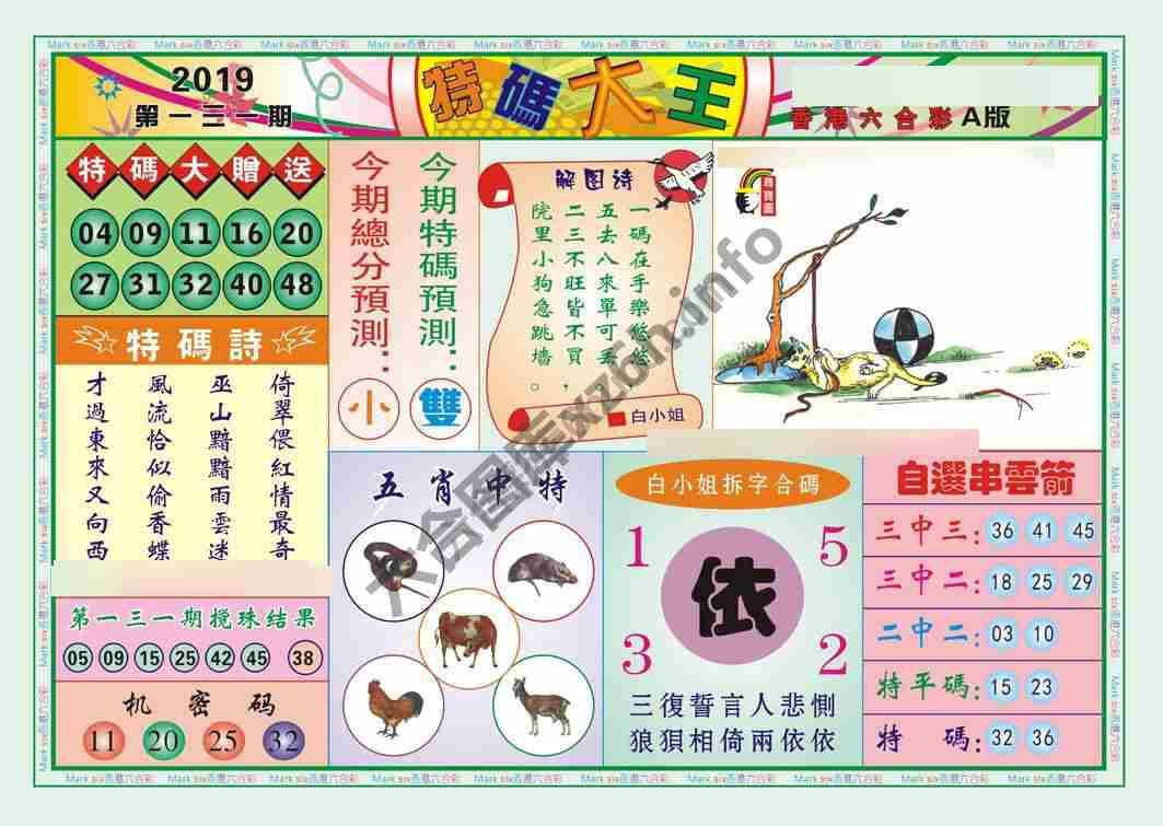 特码大王