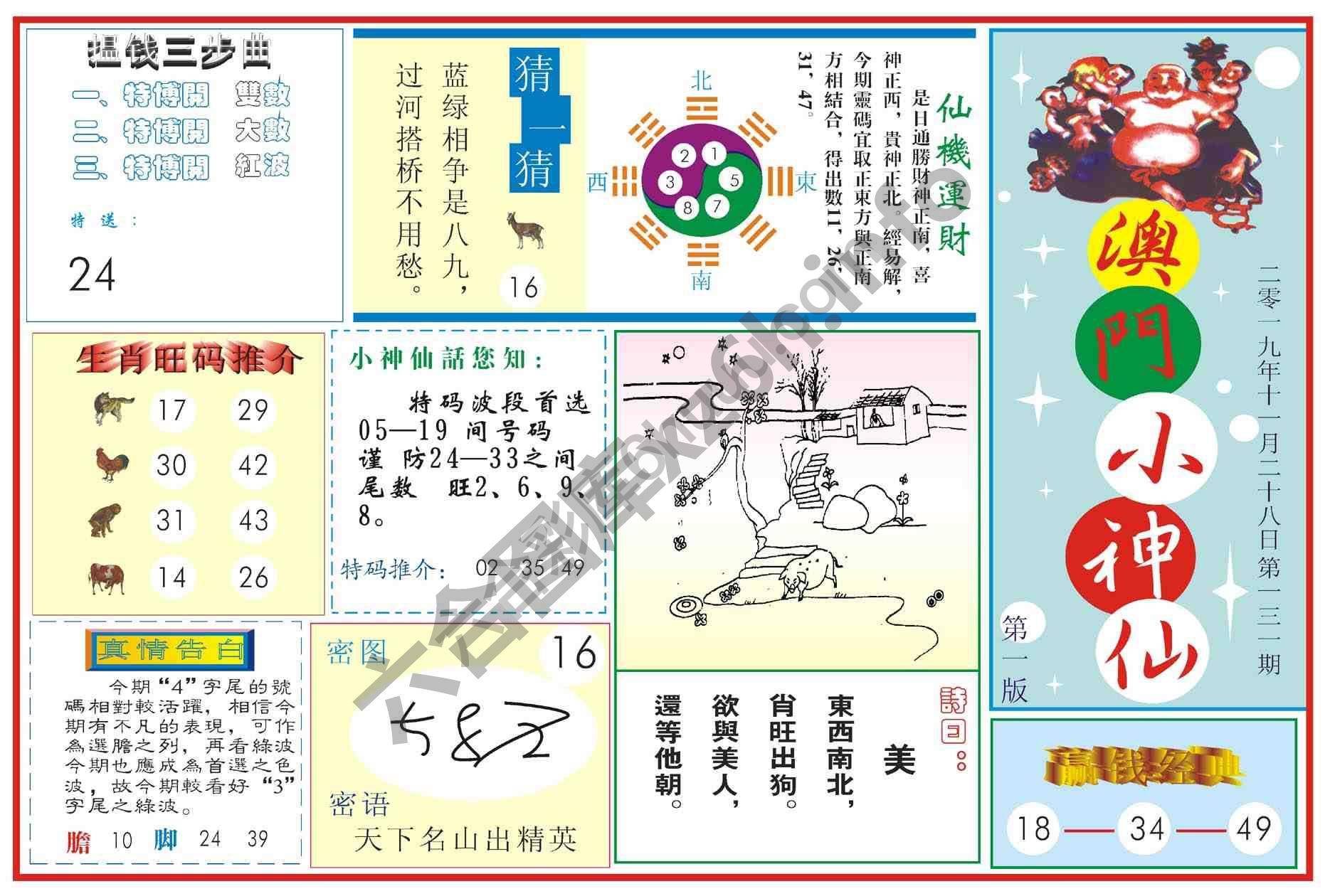 澳门小神仙