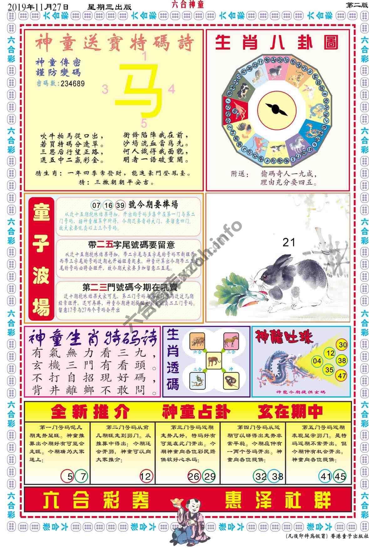 六合神童