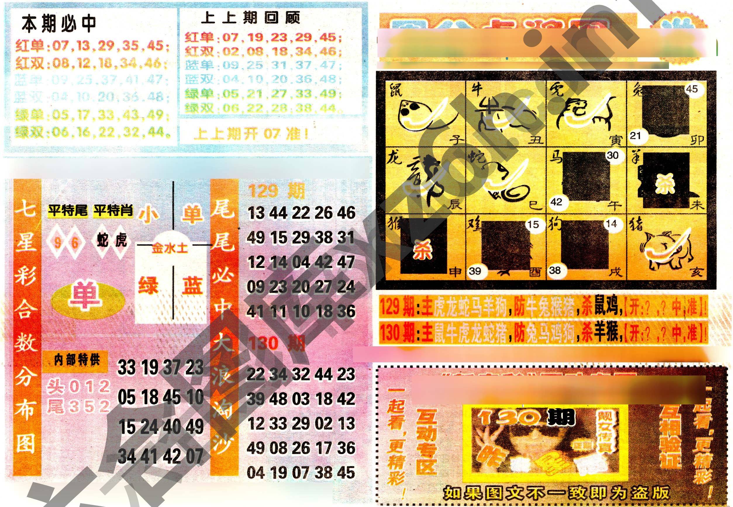 粤彩联盟