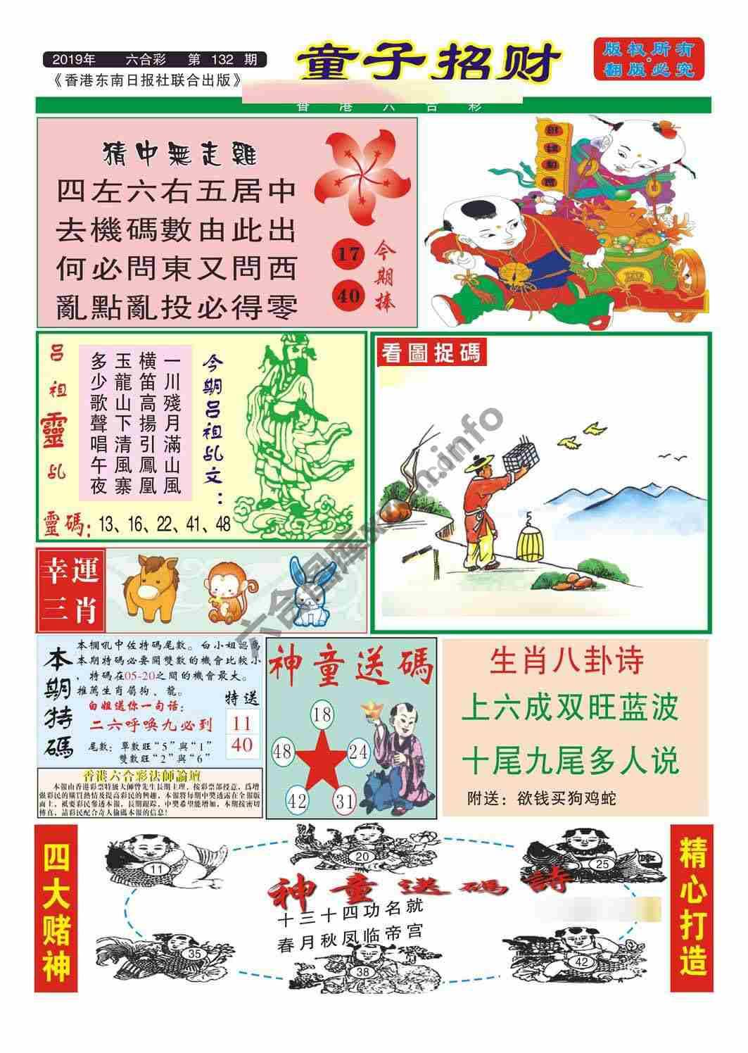 童子招财