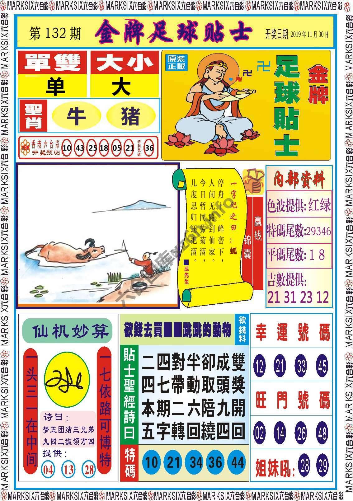 金牌足球贴士
