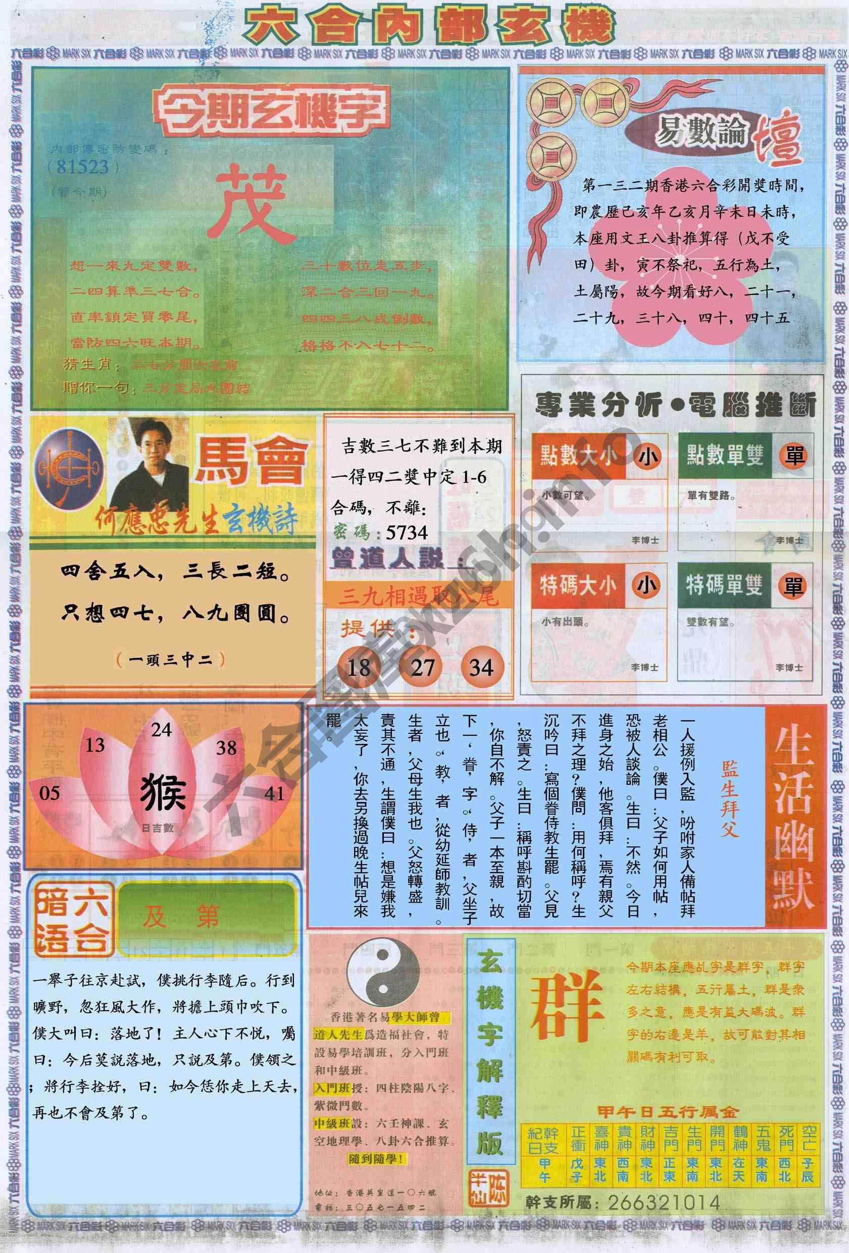 六合内部玄机
