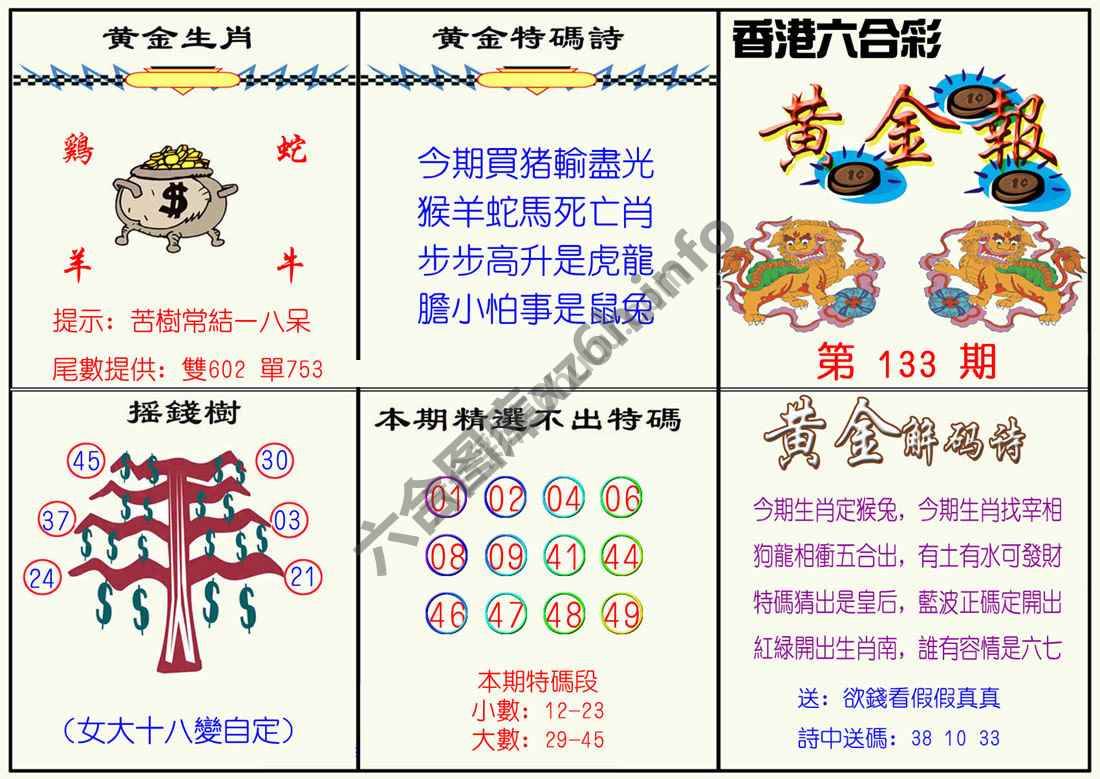 黄金报