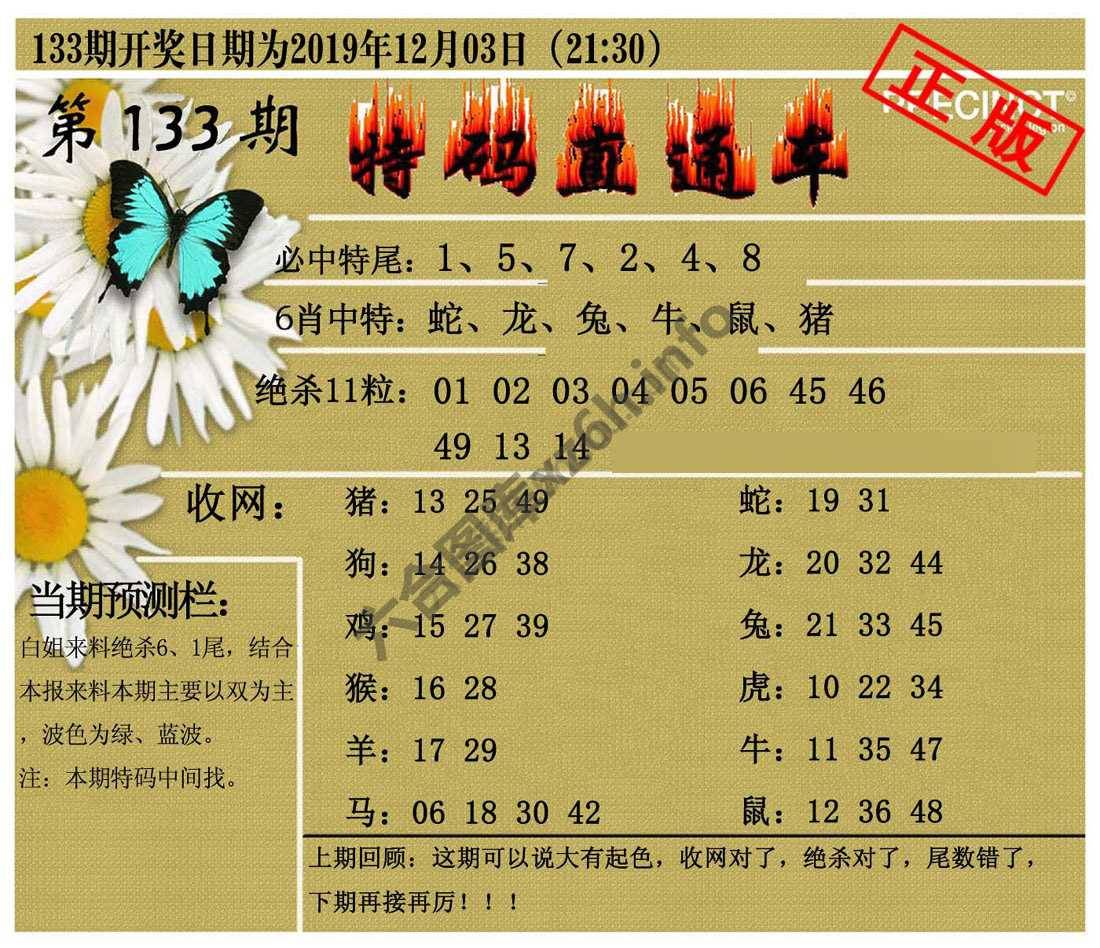 特码直通车
