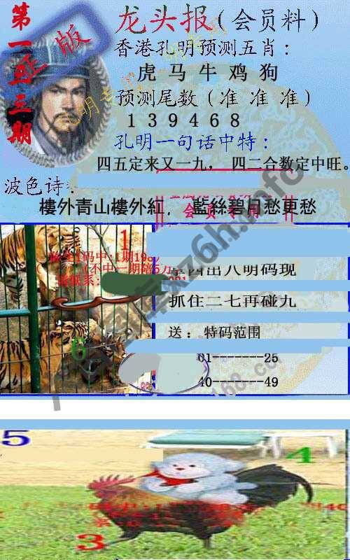 龙头报