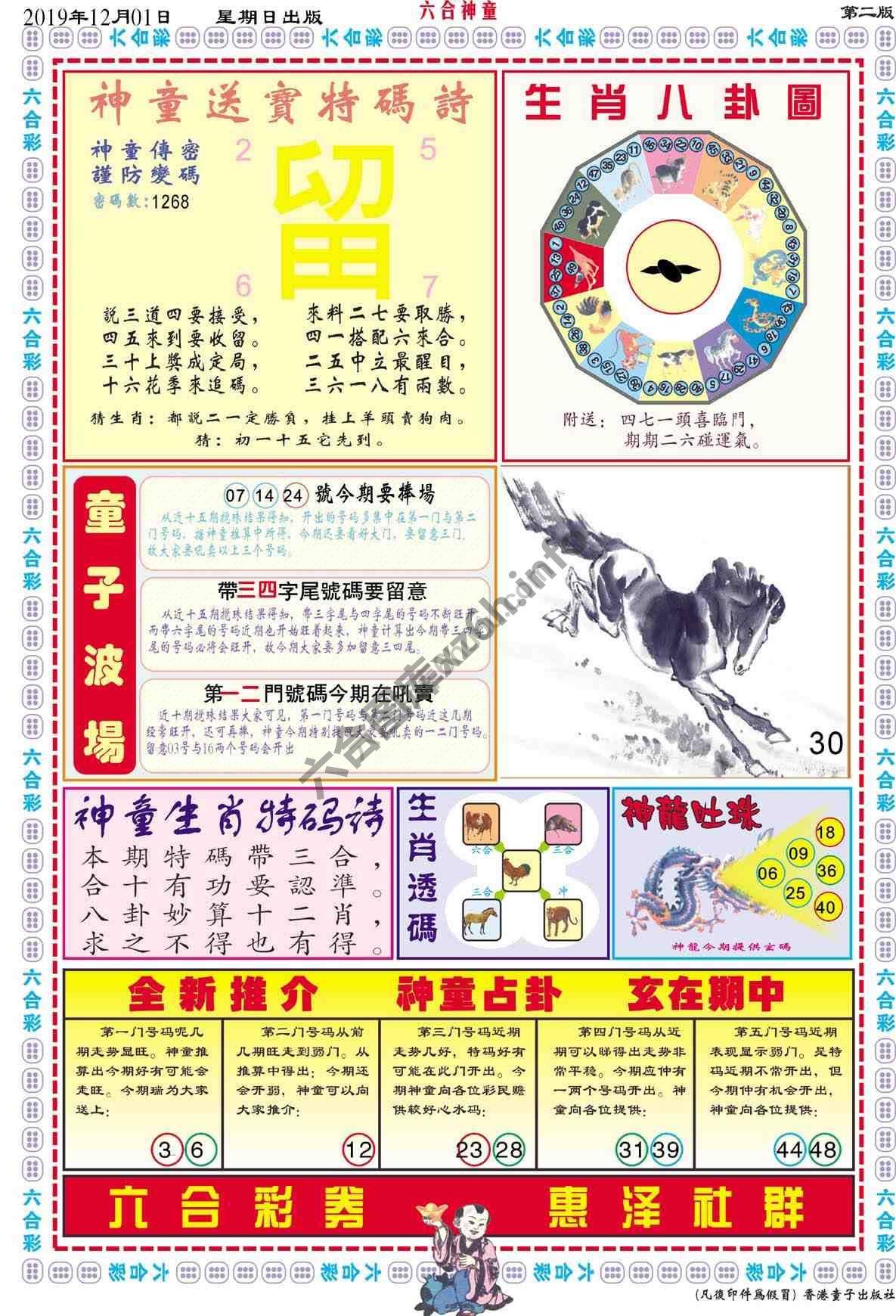 六合神童