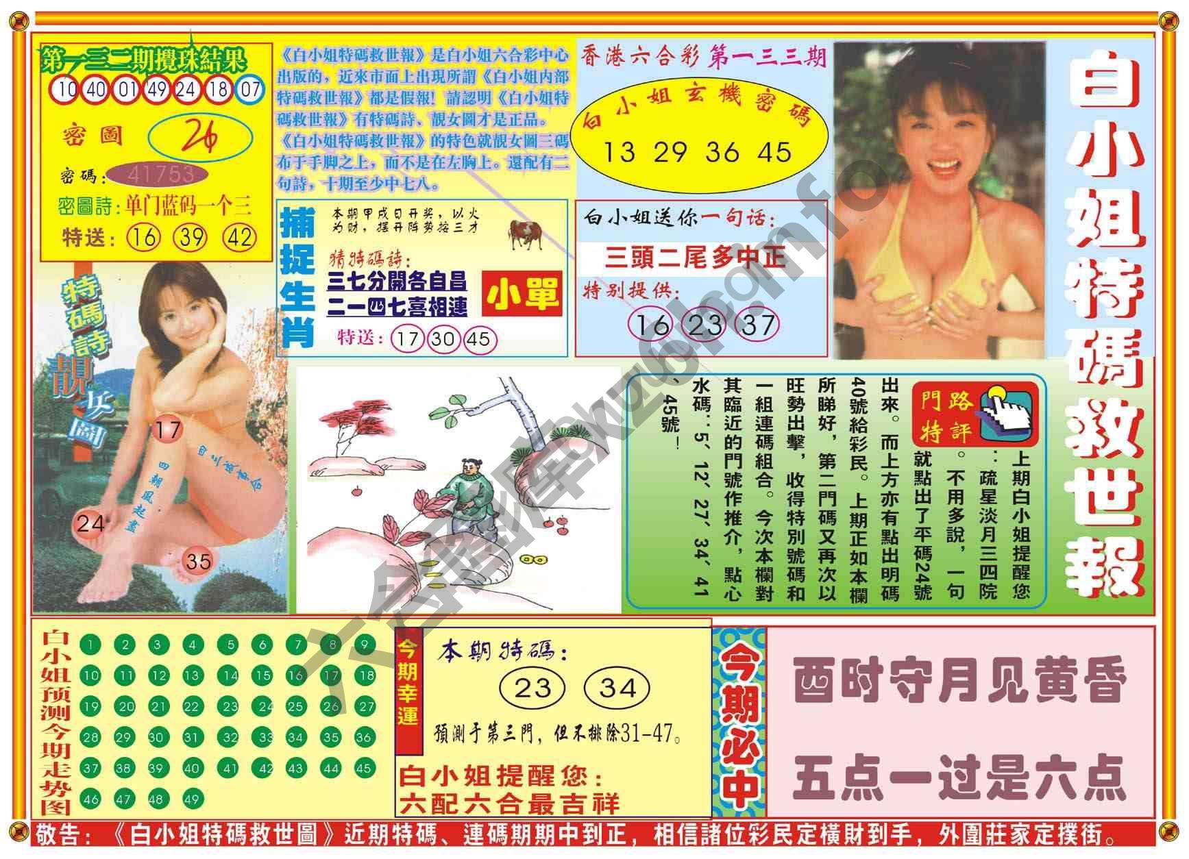 白小姐特码救世报