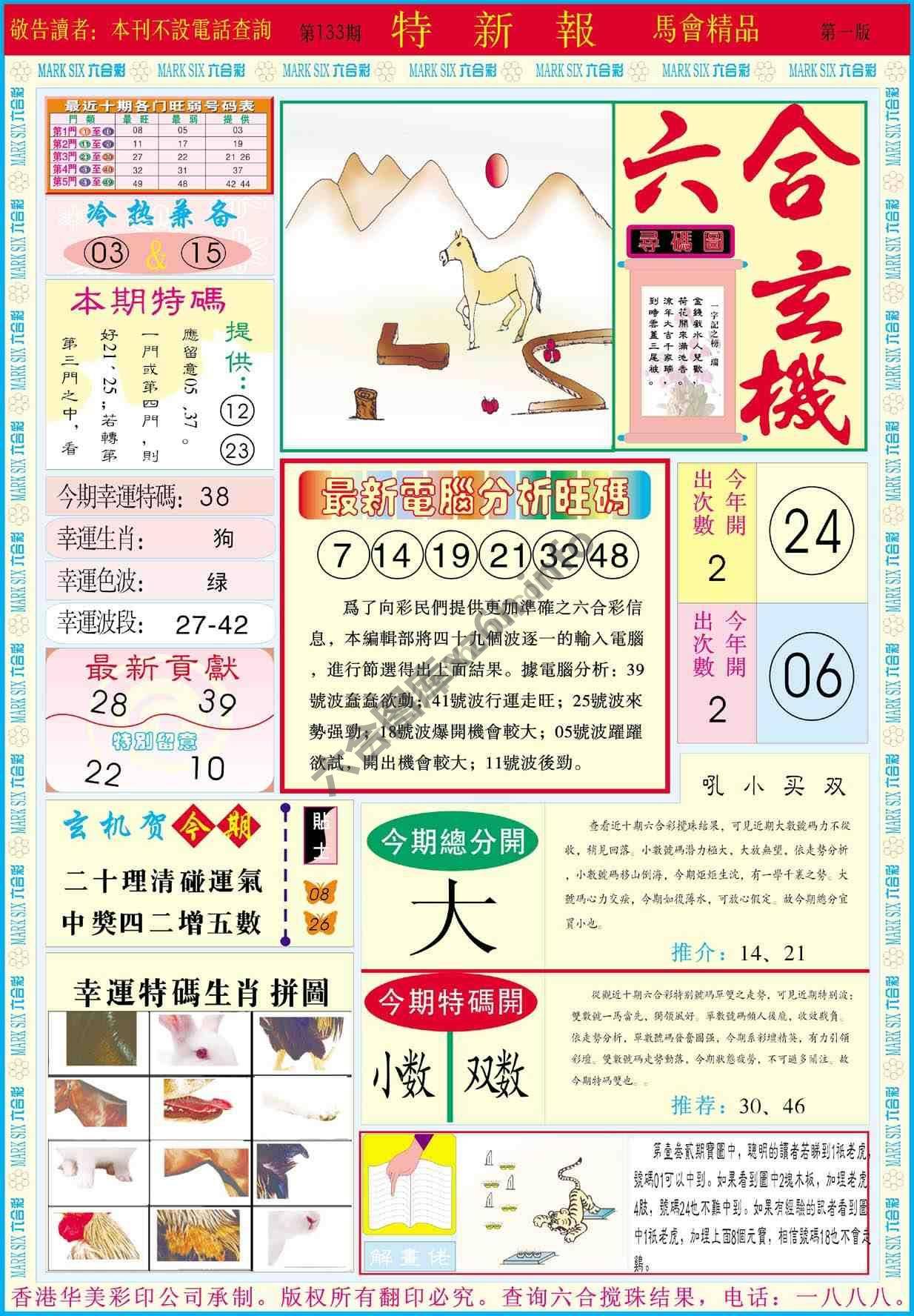 特新报