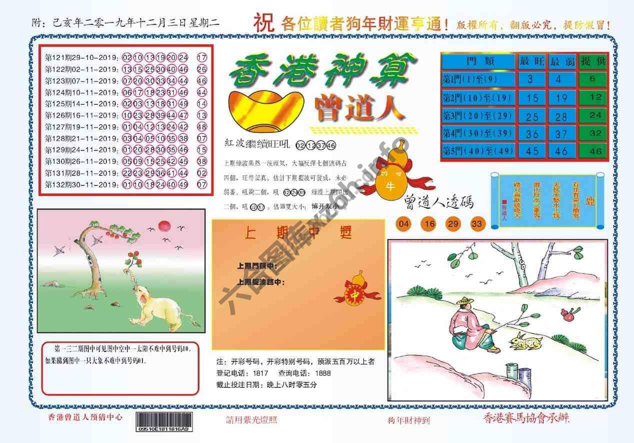 香港神算曾道人