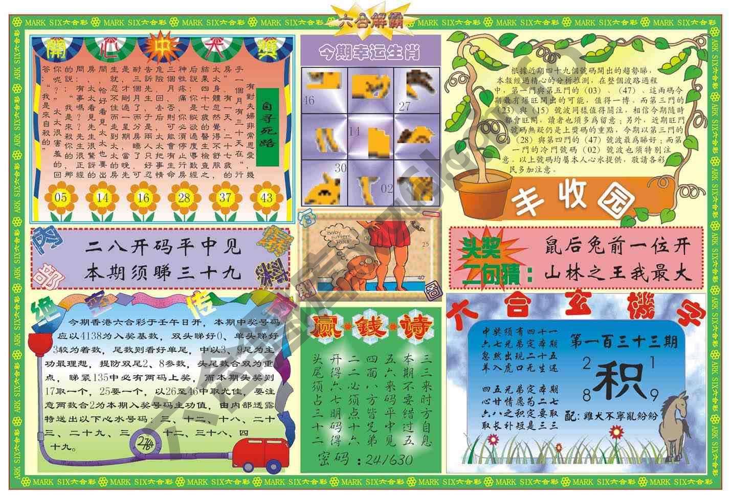 六合解霸